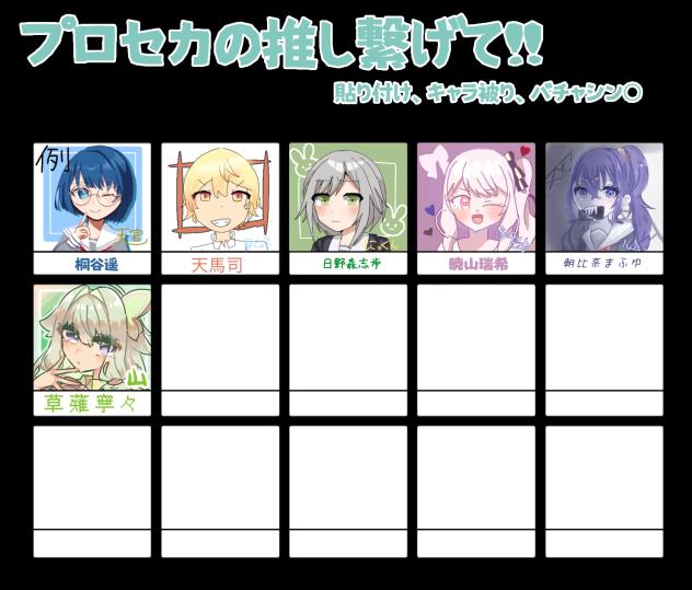 プロセカ合作だー!!