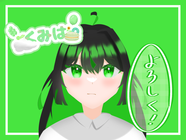 新キャラ！？くみはです！！57.
