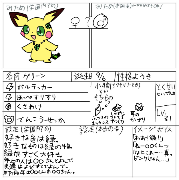 クローバーくん