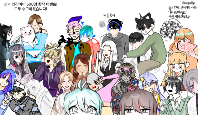 신과 인간아이 독자600명 기념 합작