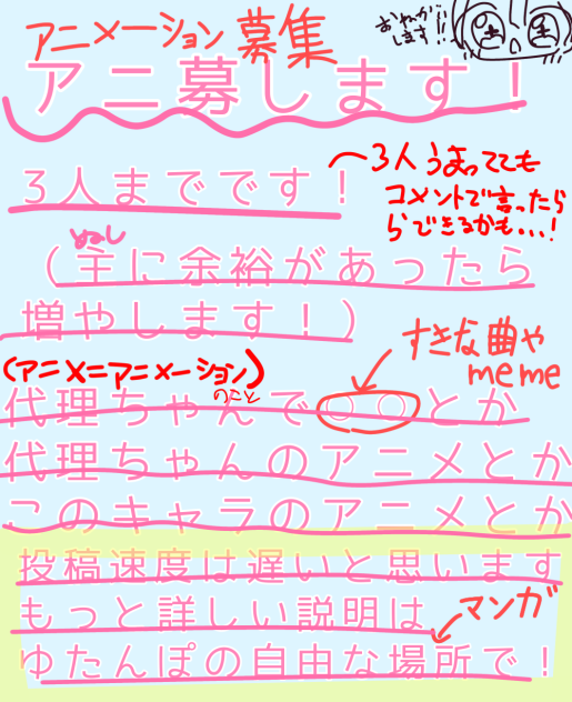 アニ募です！