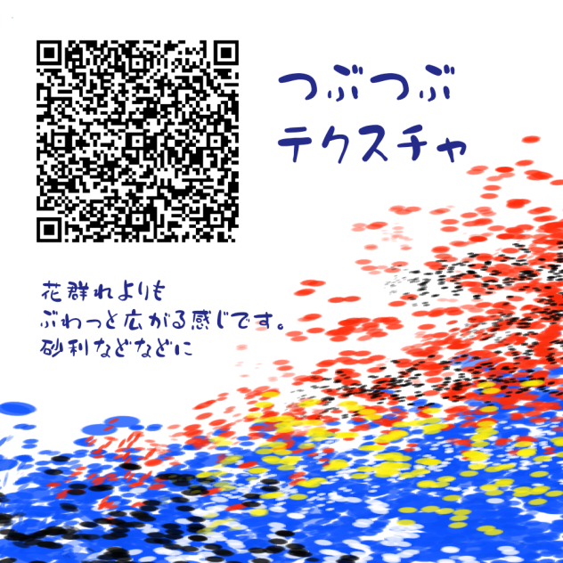 【広告なし】つぶつぶテクスチャ