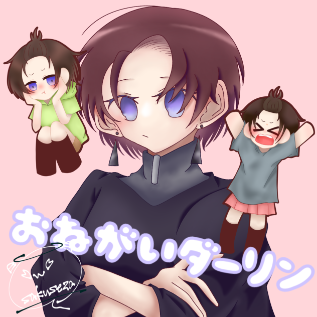 お願いダーリン