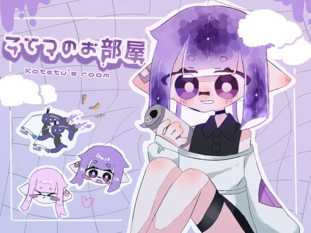 こてへ！