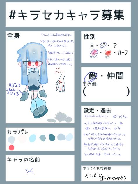 キャラ募集！！！