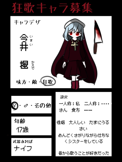 狂歌キャラ募集