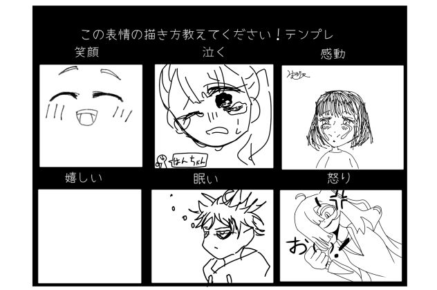 表情テンプレ