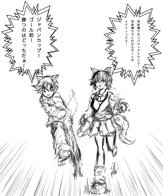 ジャパンカップ2強