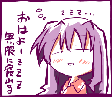 無限に寝れる