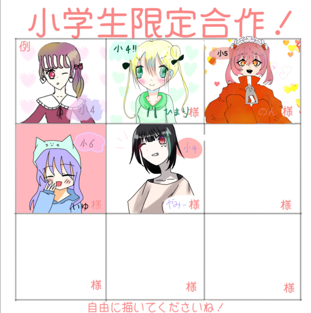 しょーがくせーげんてーがっさくーー