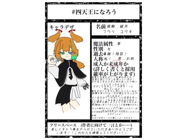 #四天王になろう（2）