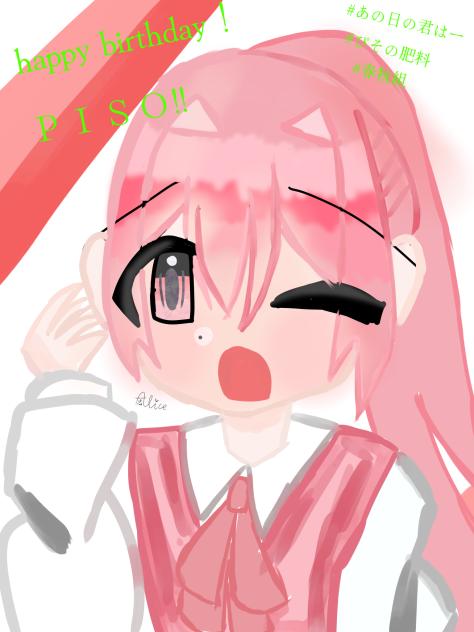 お誕生日おめでとう！
