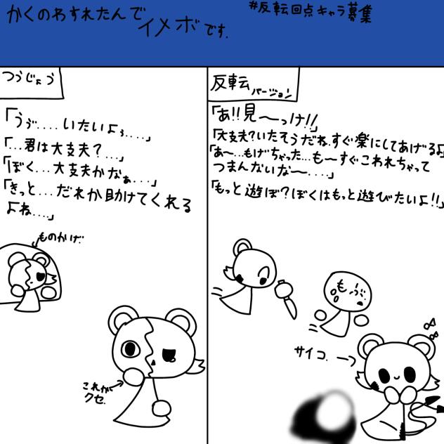 イメボ★