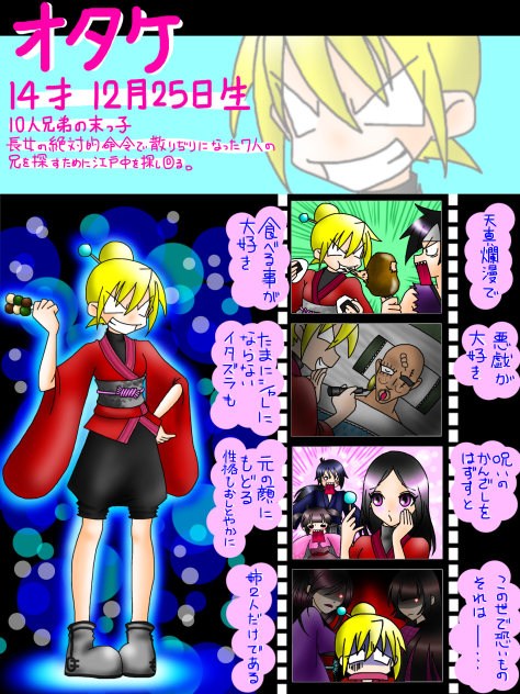 江戸っ子 オタケ