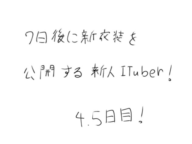 4、5日目！謝罪