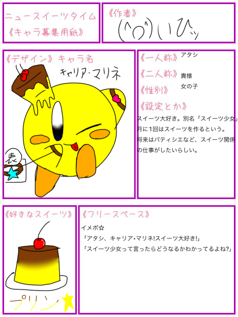 lscいcsblhkscあぃyキャラ募((