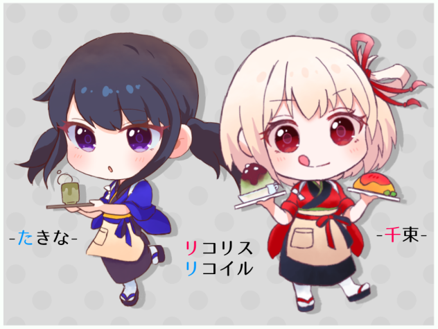 リコリス描いた！
