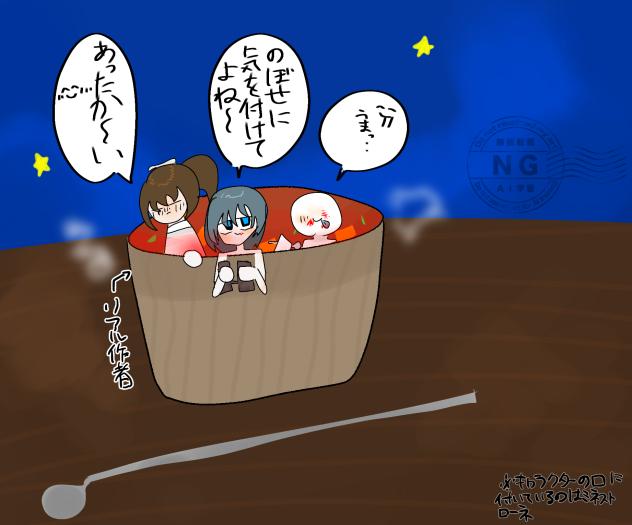 食べ物旅行①『星空とミネストローネ』