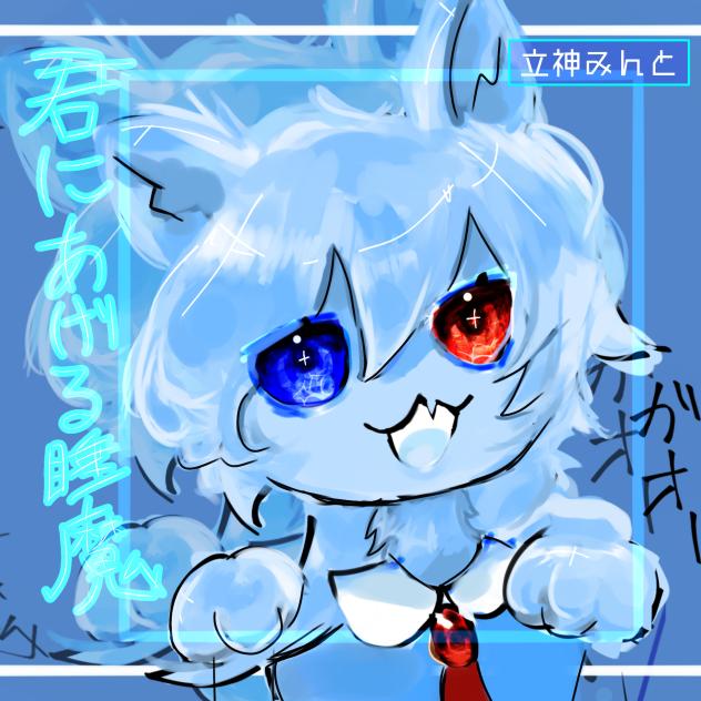 君にあげる睡魔