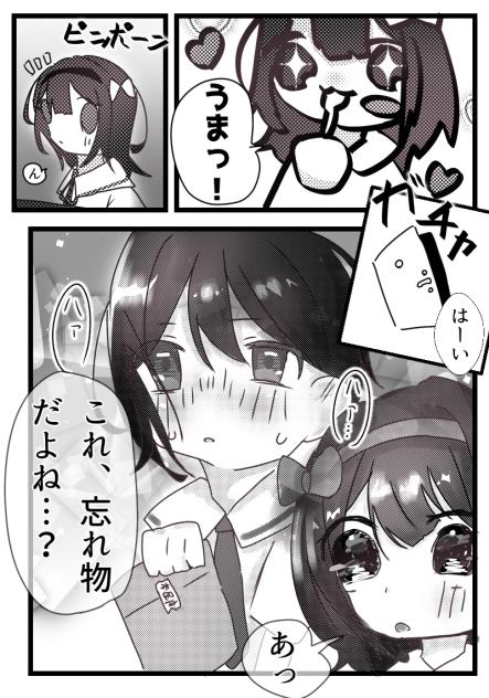 第3話一部2！