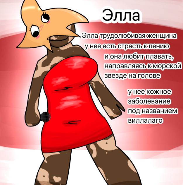 Элла