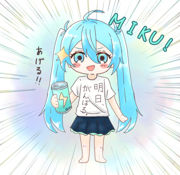 明日、がんばる。