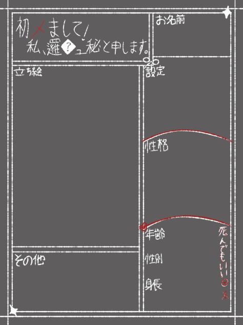 〖キャラ募集〗初メまして！全応募者採用