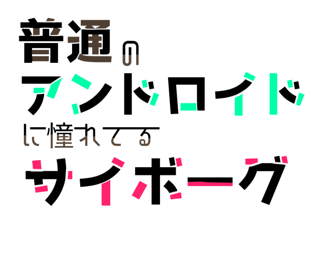 最低だ…私