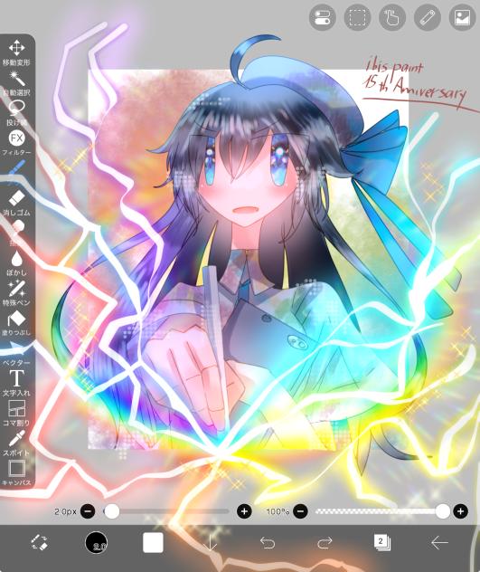15周年おめでとう！
