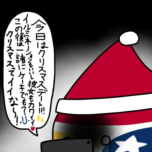 多分1番悲しいクリスマス