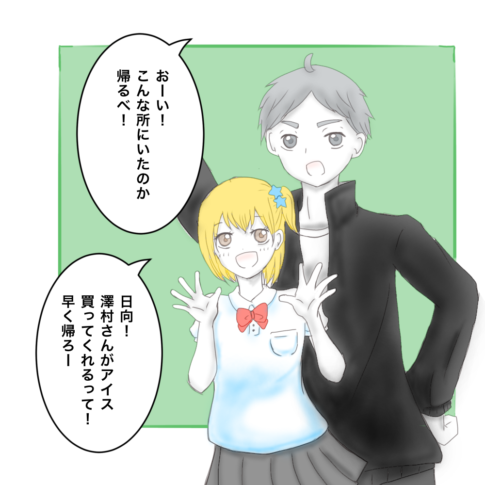 ④菅原孝支 谷地仁花 - ibisPaint