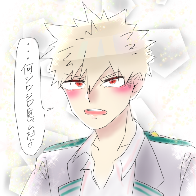 キラキラかっちゃん