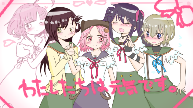 【まどマギトレス】がっこうぐらし!̸☆
