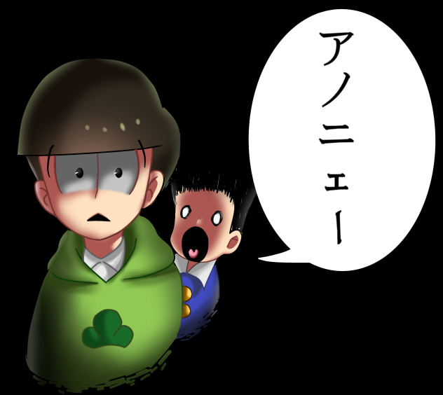 アノニェー