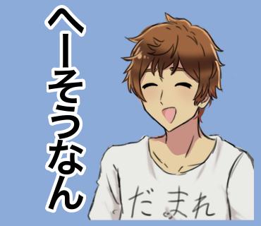 へーそうなん　LINEスタンプ的な