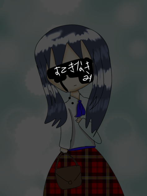 素敵な君