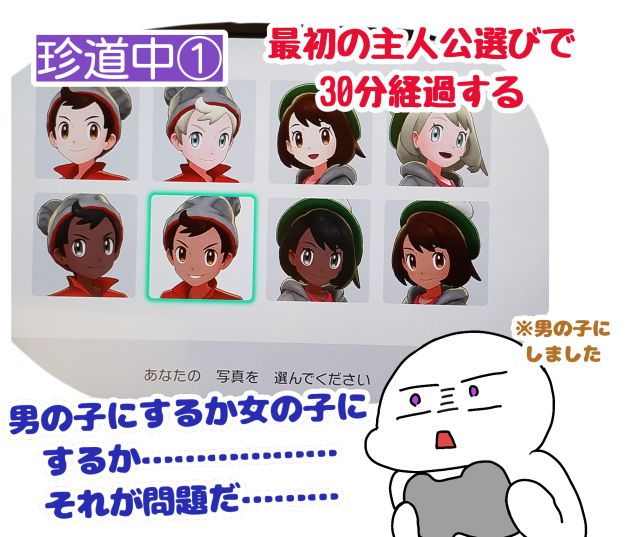 金色のガラル珍道中①