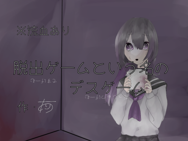 ※流血あり