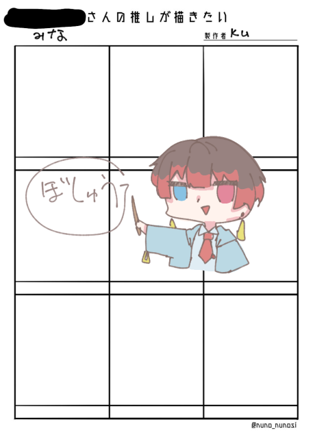 フォロワーさんの推しが描きたい募集