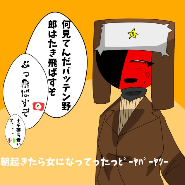 初リク！ソ連女体化