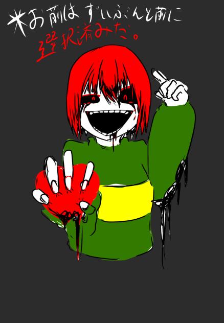 アンダーテール　キャラちゃん