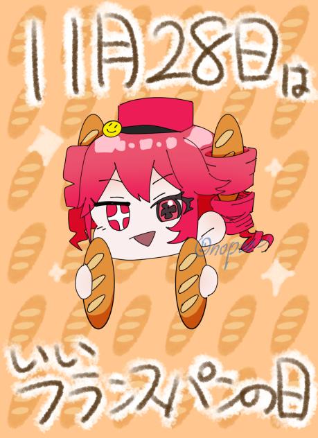 いいフランスパンの日by重音テト