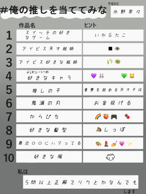 当ててください！
