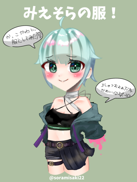 そらちゃんの服！！