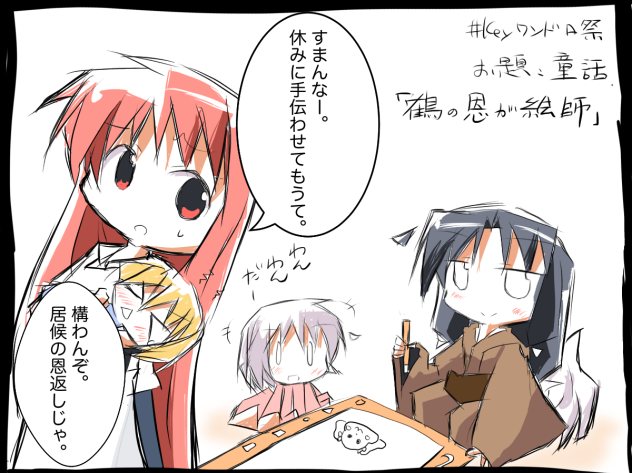 鶴の恩が絵師