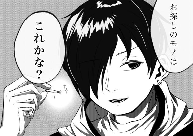 お探しモノ