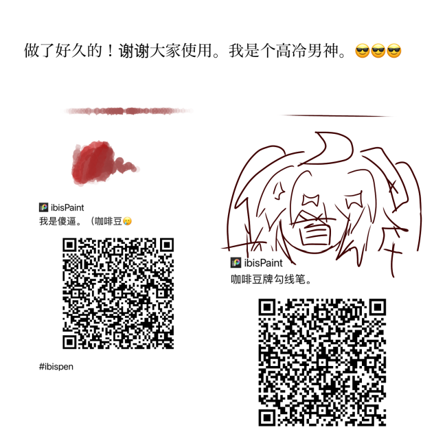 高冷男神又做笔刷了。😎