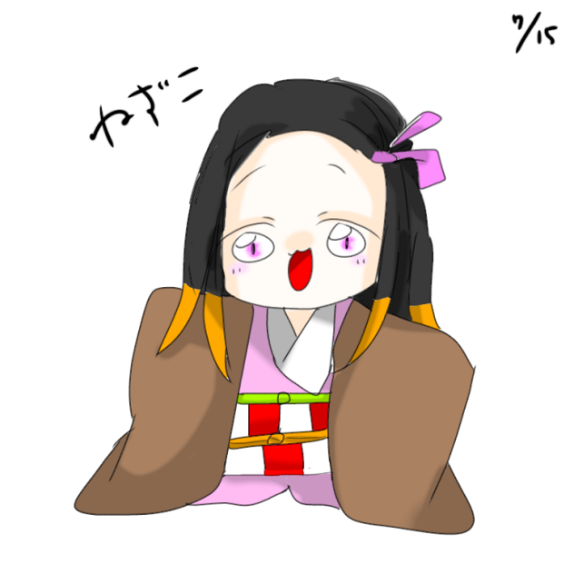 ねずこ太陽克服