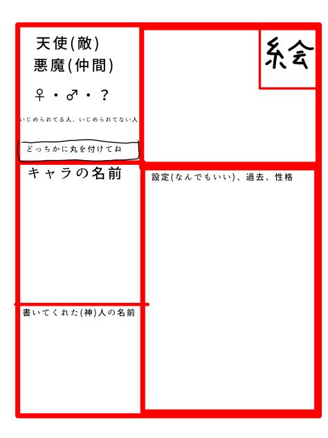 復讐キャラボ！