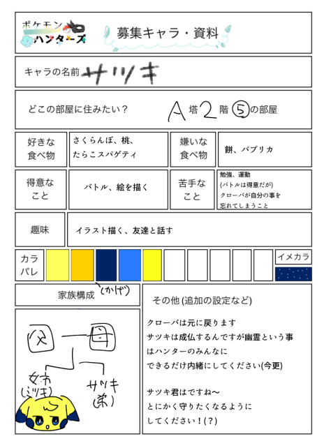 サツキ君